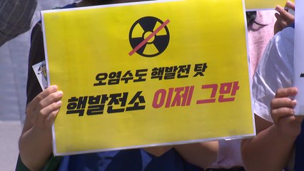 "일본 오염수 투기는 생명권 위협...고리 2호기 연장 반대" / YTN