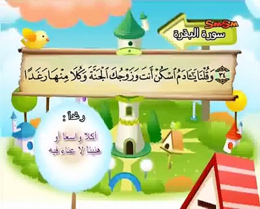 ‎سورة البقرة حفظ من 31 إلى 40 المصحف المعلم المنشاوي