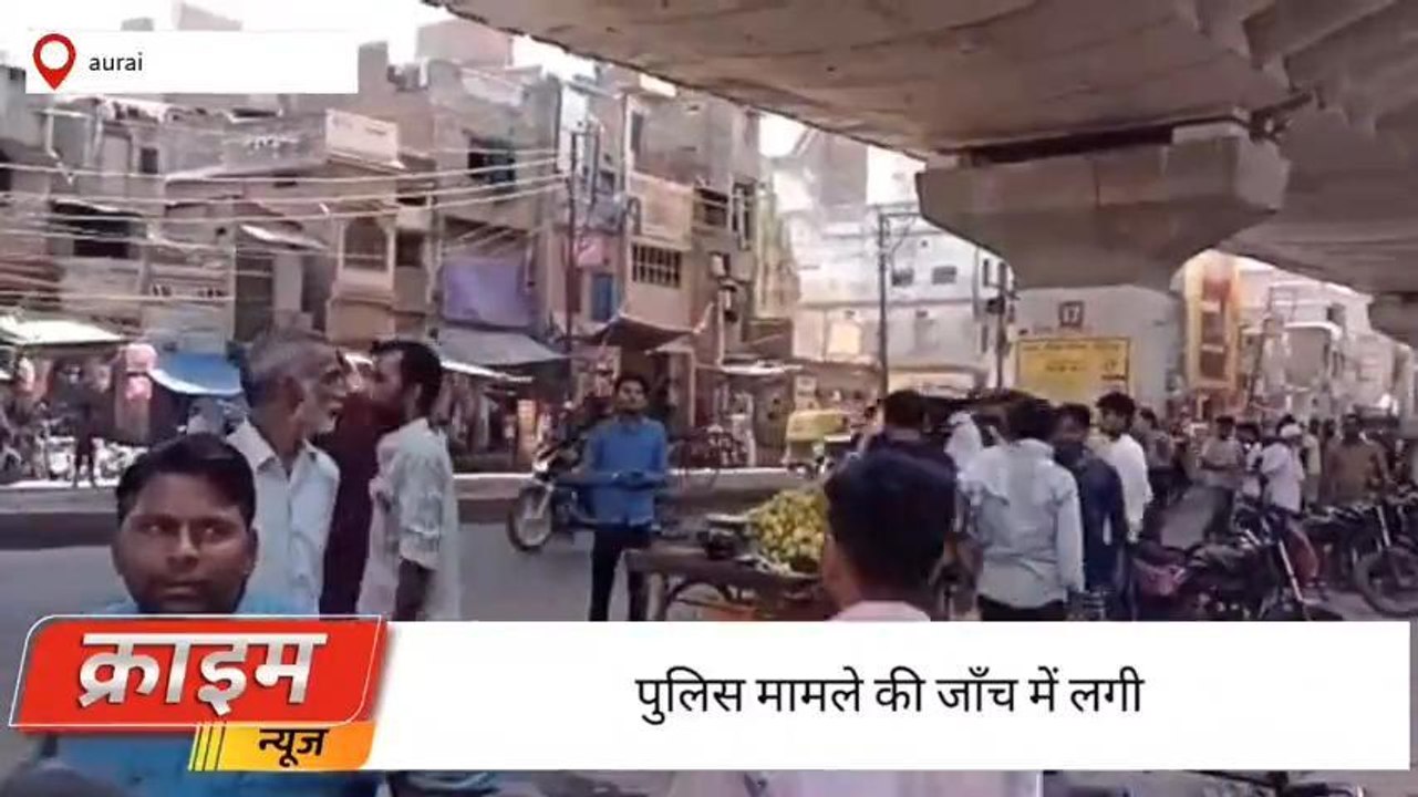 भदोही: दुष्कर्म पीड़िता के घर मारपीट, मामला पहुंचा थाने