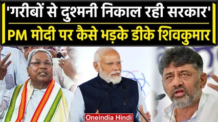 Karnataka: CM Siddaramiah ने Modi Sarkar पर लगाया आरोप, योजना को विफल करने के मामला | वनइंडिया हिंदी