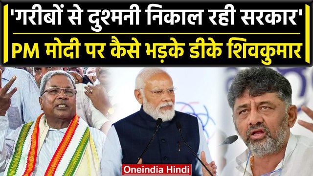 Karnataka: CM Siddaramiah ने Modi Sarkar पर लगाया आरोप, योजना को विफल करने के मामला | वनइंडिया हिंदी