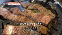 [TASTY] Taste and style at the same time! Beef Ribs Enjoyed in 100 Years' Old House,생방송 오늘 저녁 230616