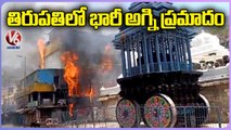 Fire Mishap In Front Of Govindaraja Temple, Tirupati | V6 News