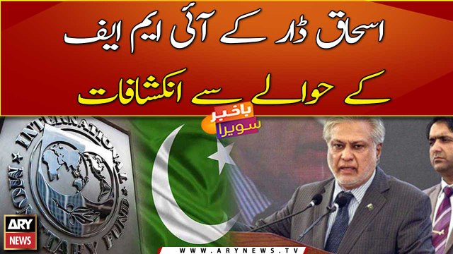 Ishaq Dar makes important revelations regarding the IMF Programme