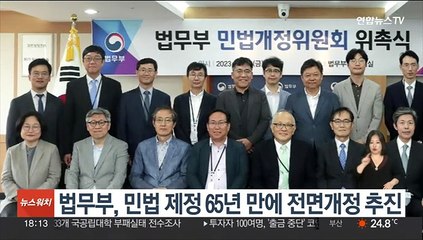 Download Video: 법무부, 민법 제정 65년 만에 전면개정 추진