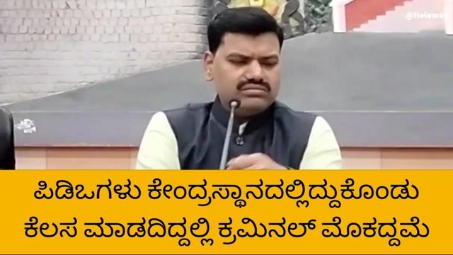 ರಾಯಚೂರು: ಪಿಡಿಒ ಅಧಿಕಾರಿಗಳ ವಿರುದ್ಧ ಜಿಪಂ ಸಿಇಒ ಗರಂ!