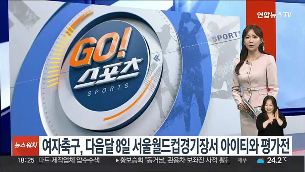 여자축구, 다음달 8일 서울월드컵경기장서 아이티 상대 월드컵 출정 경기