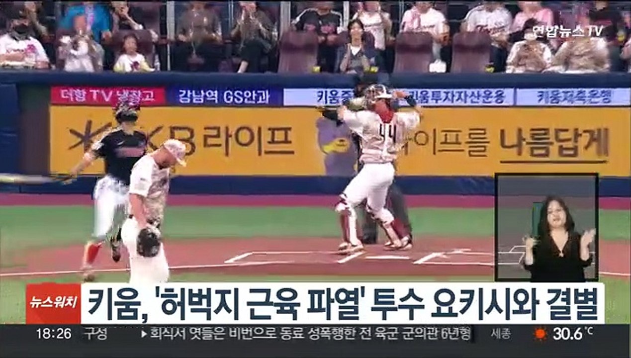 키움, '허벅지 근육 파열' 투수 요키시와 결별