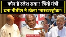Nitish Cabinet Expansion: मंत्री Ratnesh Sada कौन हैं, क्या है Political Career? | वनइंडिया हिंदी