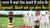 Ashes 2023: Ashes Series का आगाज 16 जून से, भारत में कहां और कितने बजे देखें मैच | वनइंडिया हिंदी