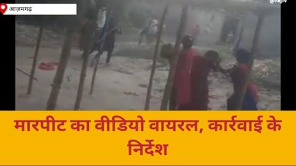 आजमगढ़: दो पक्षों में मारपीट का वीडियो वायरल, एसपी ने कह दी यह बात