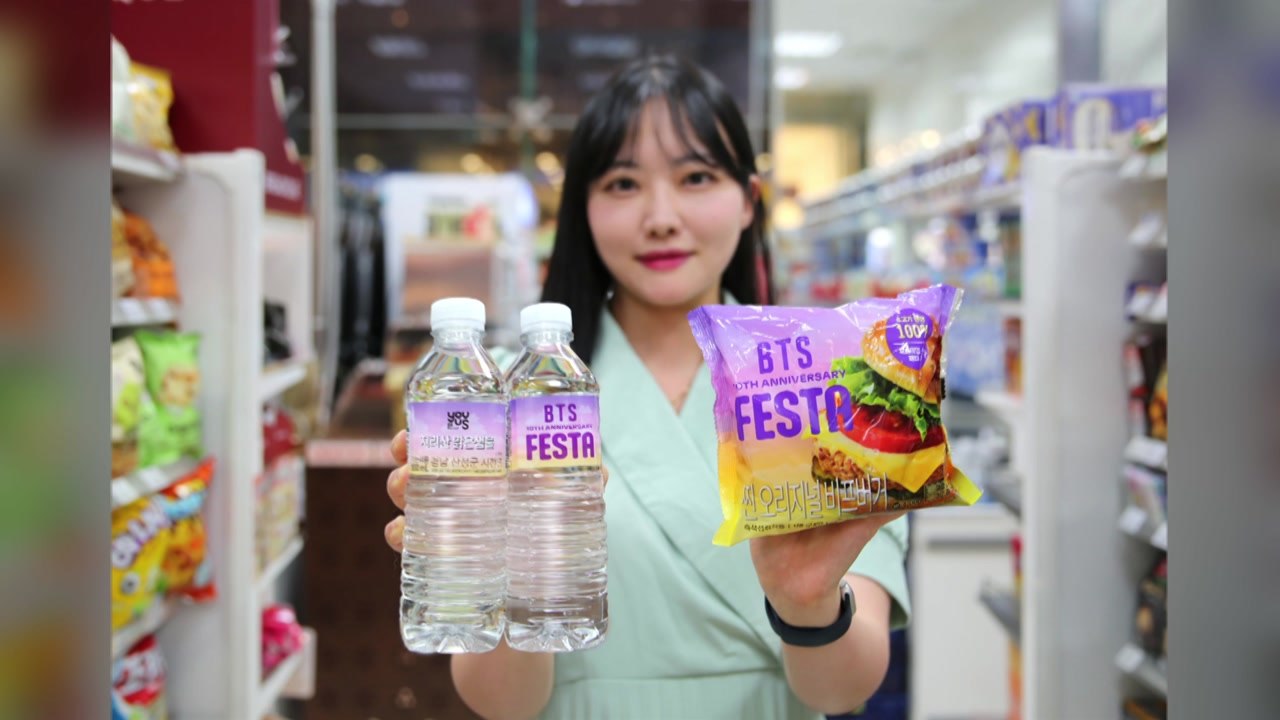 [기업] GS25, BTS 10주년 기념 햄버거·생수 한정 판매 / YTN