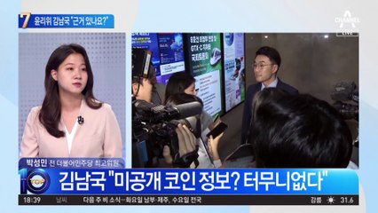윤리특위 나온 김남국…코인 의혹에 “근거 있나요?”