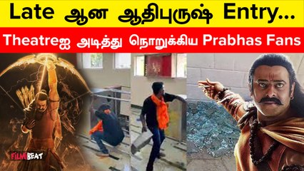Adi Purush Late Screening | Late ஆன ஆதிபுருஷ் Entry…ரணகளமான Theatre