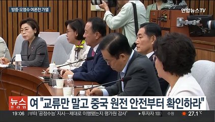 "방중단 자해행위" "후쿠시마 규탄"…여야, 여론전 가열