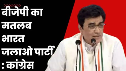 Manipur Violence पर Congress ने BJP को घेरा, कहा- बीजेपी का मतलब भारत जलाओ पार्टी | PM Modi