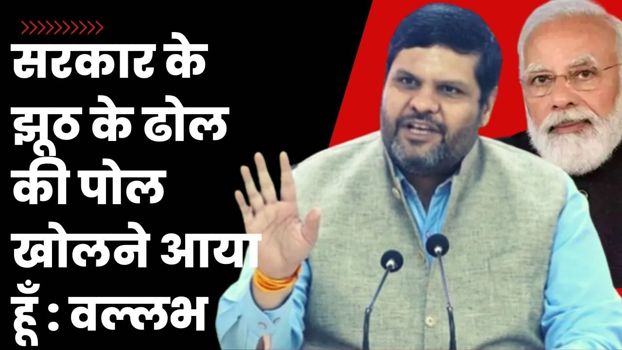 झूठी महंगाई कम करने वाले ढोल की पोल खोल रहा हूँ: Gourav Vallabh | BJP Congress | Inflation | PM Modi