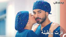 قبلت أيلول علي عساف - نبضات قلب الحلقة 4
