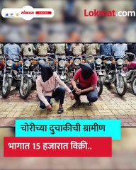 फक्त RX 100 चोरायचे..-चोरटे असे सापडले जाळ्यात..-