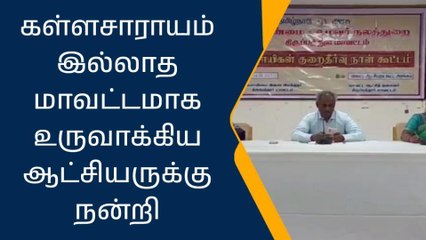 திருப்பத்தூர்: ஆட்சியருக்கு நன்றி தெரிவித்த விவசாயிகள்!