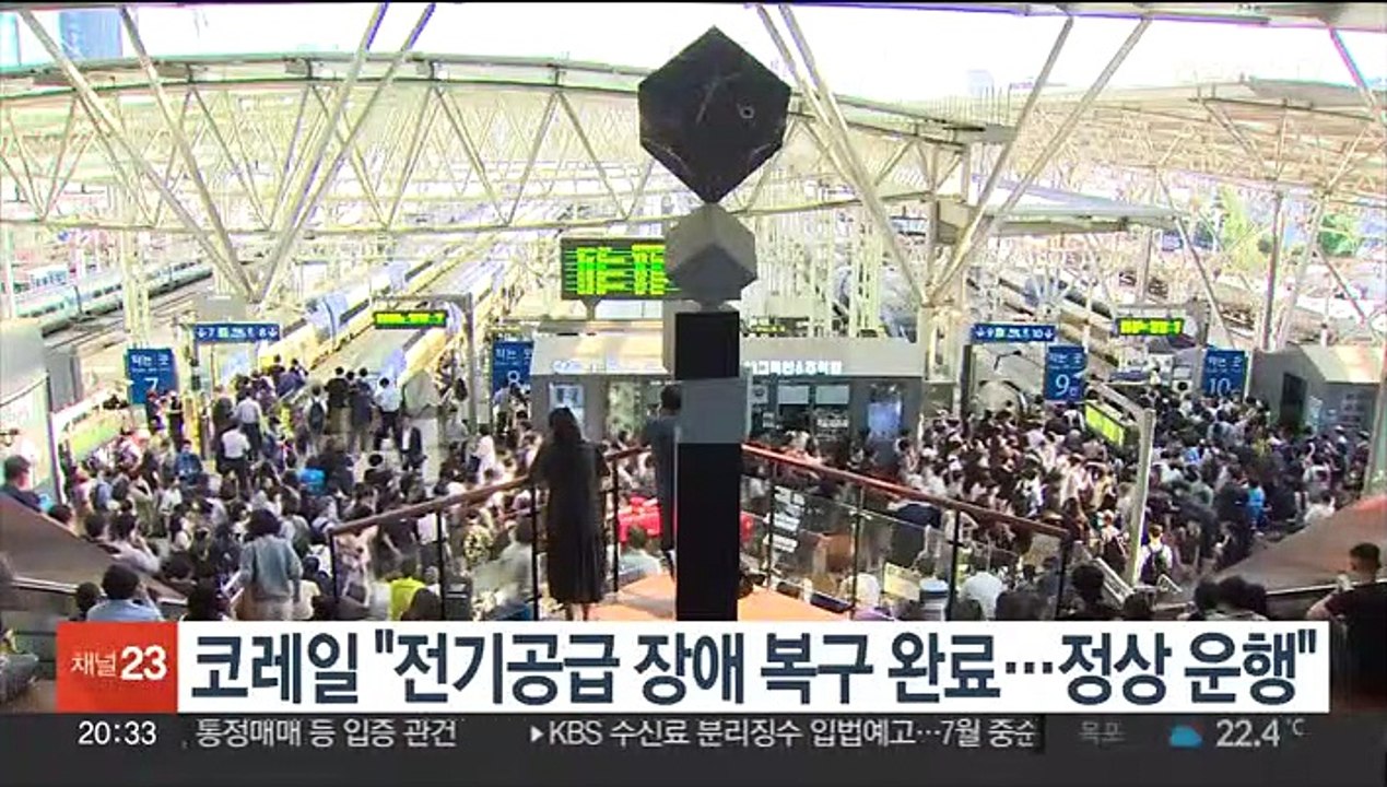 코레일 "전기공급 장애 복구 완료…정상 운행"