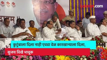 मुलीला आणि कुटुबांला वेळ देता आला नाही, प्रचारा दरम्यान सुजय विखे भावूक