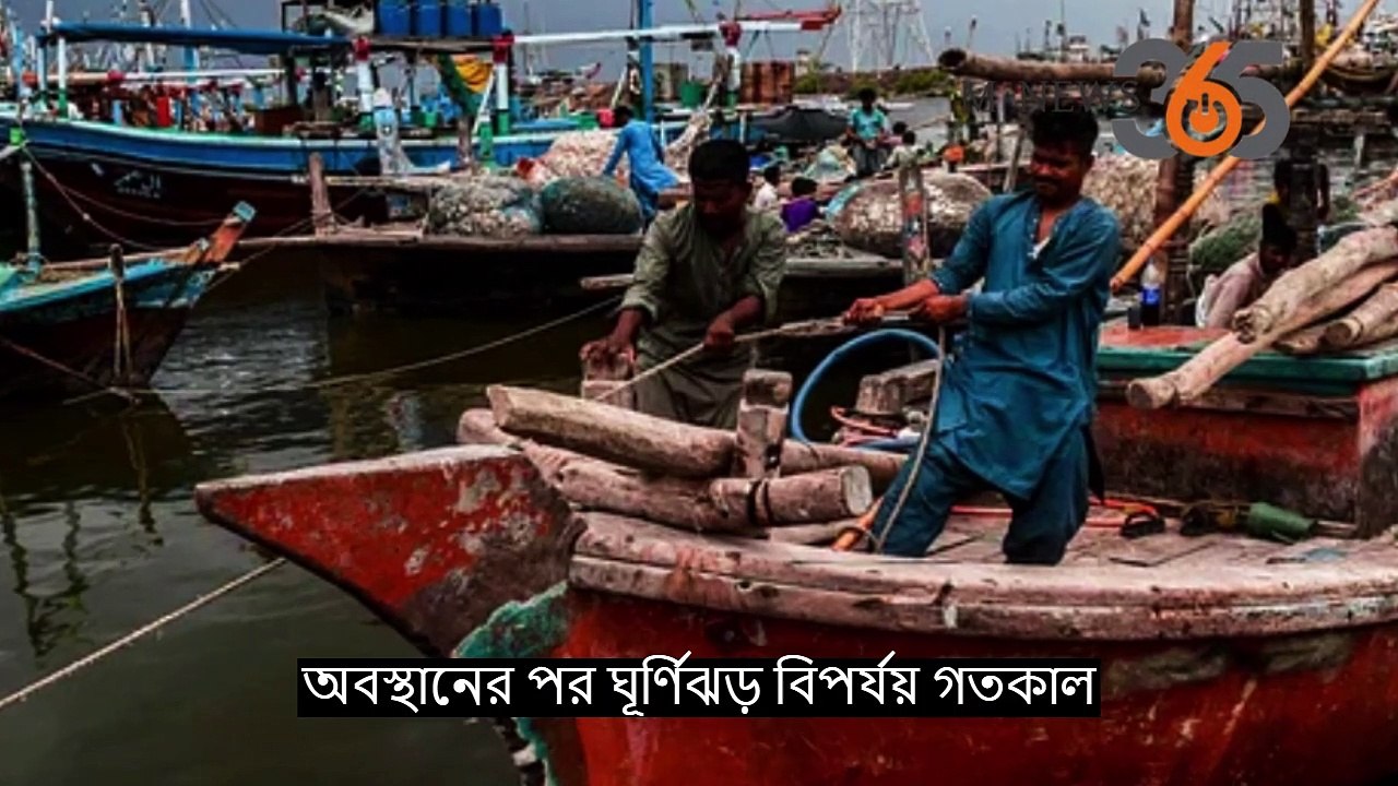 আঘাত হেনেছে ঘূর্ণিঝড় ‘বিপর্যয় #mnews365 #newsupdates #news #topnews #livenews