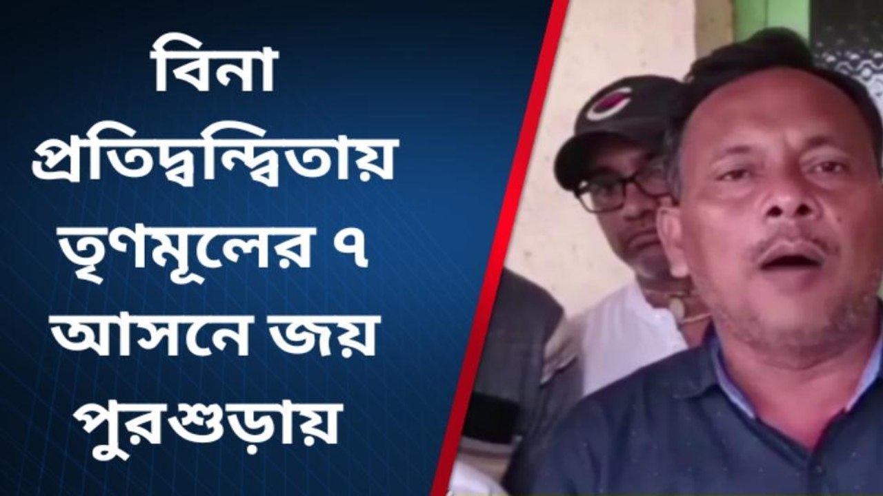 হুগলি: মনোনয়ন শেষেই বিনা প্রতিদ্বন্দ্বিতায় জয়ের উল্লাস শাসকের