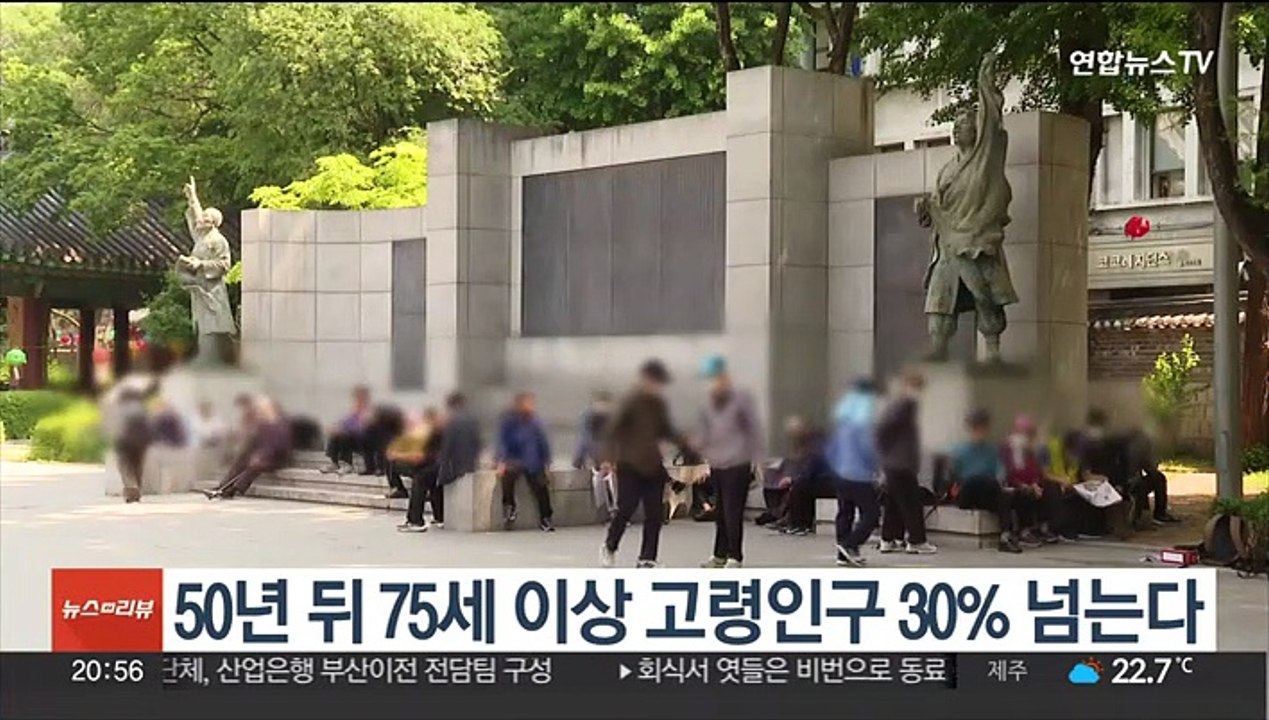 50년 뒤 75세 이상 고령인구 30% 넘는다