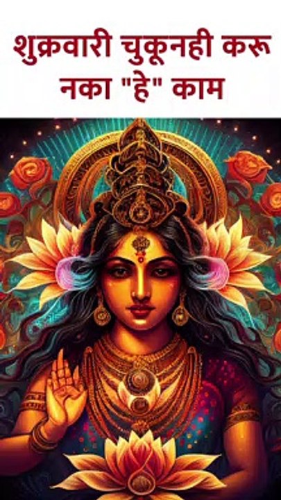शुक्रवारी ३ गोष्टी करू नका #shorts KA5
