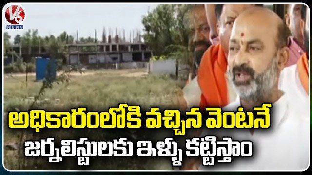 BJP Chief Bandi Sanjay Inspects Journalist Housing Society Land | V6 News
