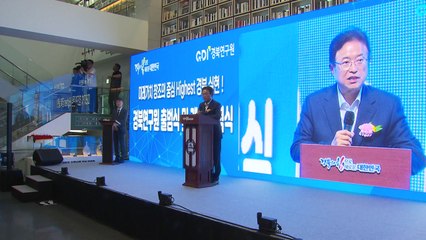 [경북] 경북연구원 공식 출범..."미래가치 창조 중심 경북 실현" / YTN