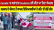 Canada 'ਚ ਲਗਾਤਾਰ Students ਵਲੋਂ ਕੀਤਾ ਜਾ ਰਿਹਾ ਸੰਘਰਸ਼, ਵਿਦਿਆਰਥੀਆਂ ਨੇ ਕਹਿ 'ਤੀ ਵੱਡੀ ਗੱਲ | OneIndia Punjabi