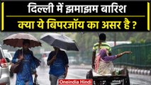Cyclone Biparjoy: Delhi के कई इलाकों में Raining, Biparjoy Cyclone का असर तो नहीं? | वनइंडिया हिंदी