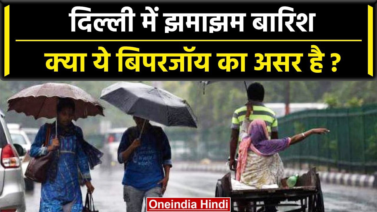 Cyclone Biparjoy: Delhi के कई इलाकों में Rainin...