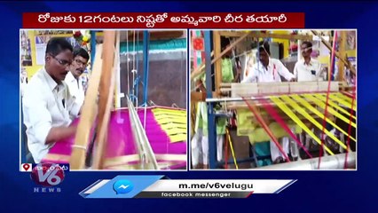 Devotees Making Handloom Saree For Balkampet Renuka Yellamma Thalli | V6 News