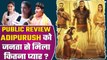 Adipurush Public Review |Adipurush को देख क्या बोली Delhi Ki Janta? Prabhas |Kriti Sanon | FilmiBeat