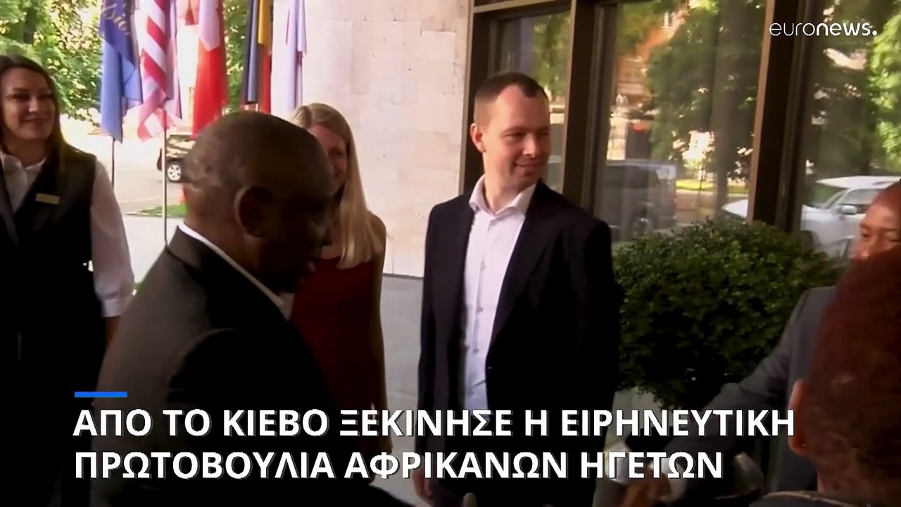 Επίσκεψη Αφρικανών ηγετών στο Κίεβο - Ήχησαν ξα...