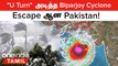 Gujarat-ல் கரையை கடந்த  Biparjoy Cyclone... தப்பித்த Pakistan!