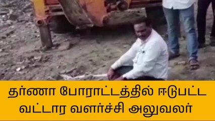 திருப்பத்தூர்: வட்டார வளர்ச்சி அலுவலர் தர்ணா போராட்டம்!