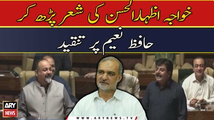Khawaja Izhar ul hassan nay Hafiz Naeem ke liye shair parh diya