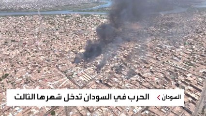 هذه حصيلة الصراع في السودان بعد 3 شهور من القتال الدامي