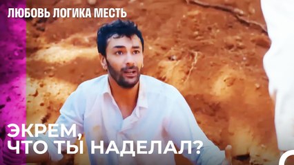 экрем украл деньги - Любовь Логика Месть 3 Серия