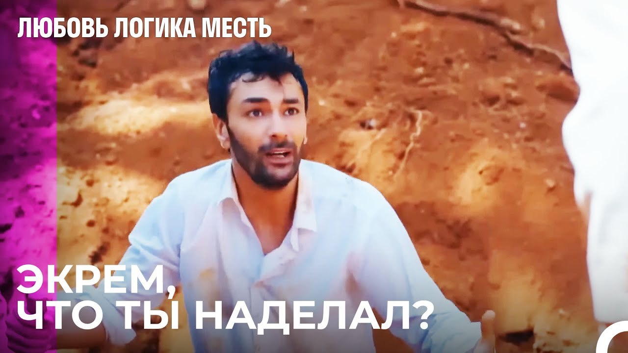 экрем украл деньги - Любовь Логика Месть 3 Серия