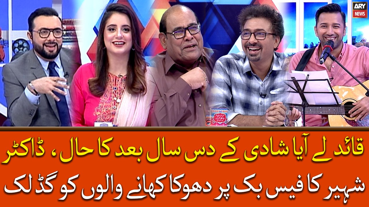 Quaid Laya Shadi Ke 10 Saal Bad Ka Haal, Dr. Shaheer Ka FB Par Dhoke Khane Walo Ko "Good Luck"