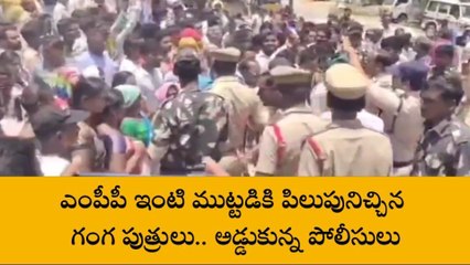 మెట్ పల్లి : ఎంపీపీ ఇంటిని ముట్టడించిన గంగపుత్రులు.. అడ్డుకున్న పోలీసులు