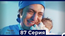 Чудо доктор 87 Серия (Русский Дубляж)