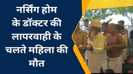 श्रावस्ती: नर्सिंग होम में महिला की हुई मौत,परिजनों ने लगाए गंभीर आरोप