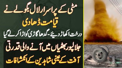 Jalalpur Bhattian Me Matti Ke Tornadoes Ne Qayamat Dha Di - Darakht Ukhar Diye