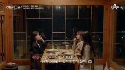 겨레와의 지난 데이트가 좋았던 주미! 여자들이 오자 뛰쳐나가는 후신ㅋ.ㅋ